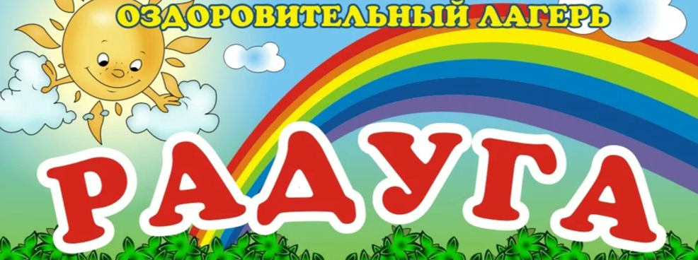 Лагерь