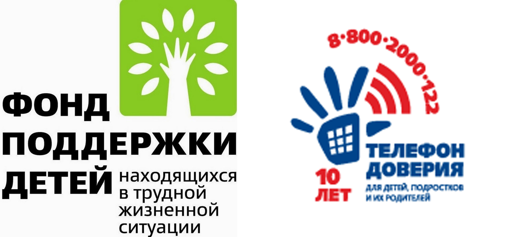 Единый общероссийский номер детского телефона доверия: Единый общероссийский номер детского телефона доверия: